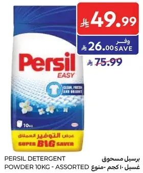 برسيل مسحوق غسيل 10 كجم