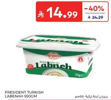 بريزيدنت لبنه تركيه - حجم 550 جم