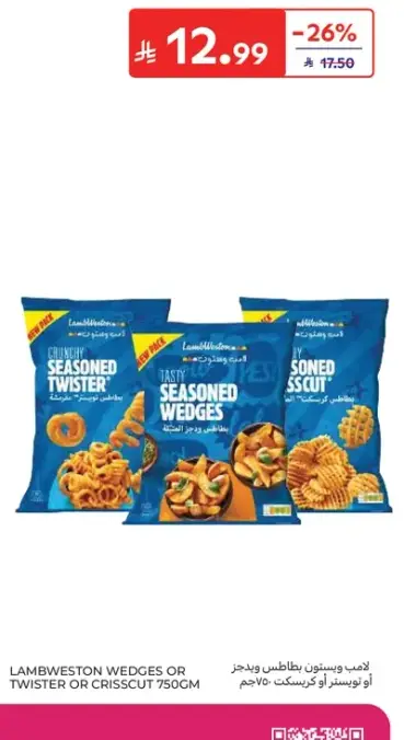 Lamb Weston Seasoned Wedges 750g