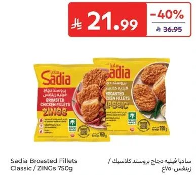 سايا فيليه دجاج بروستد كلاسيك 750جم