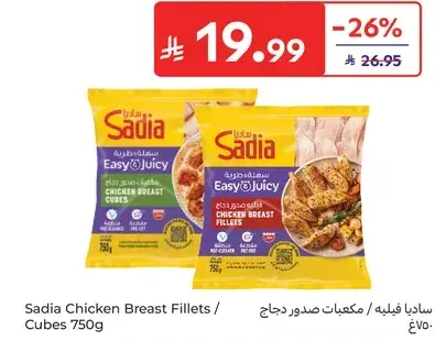 ساديا فيليه صدور دجاج / مكعبات 750غ