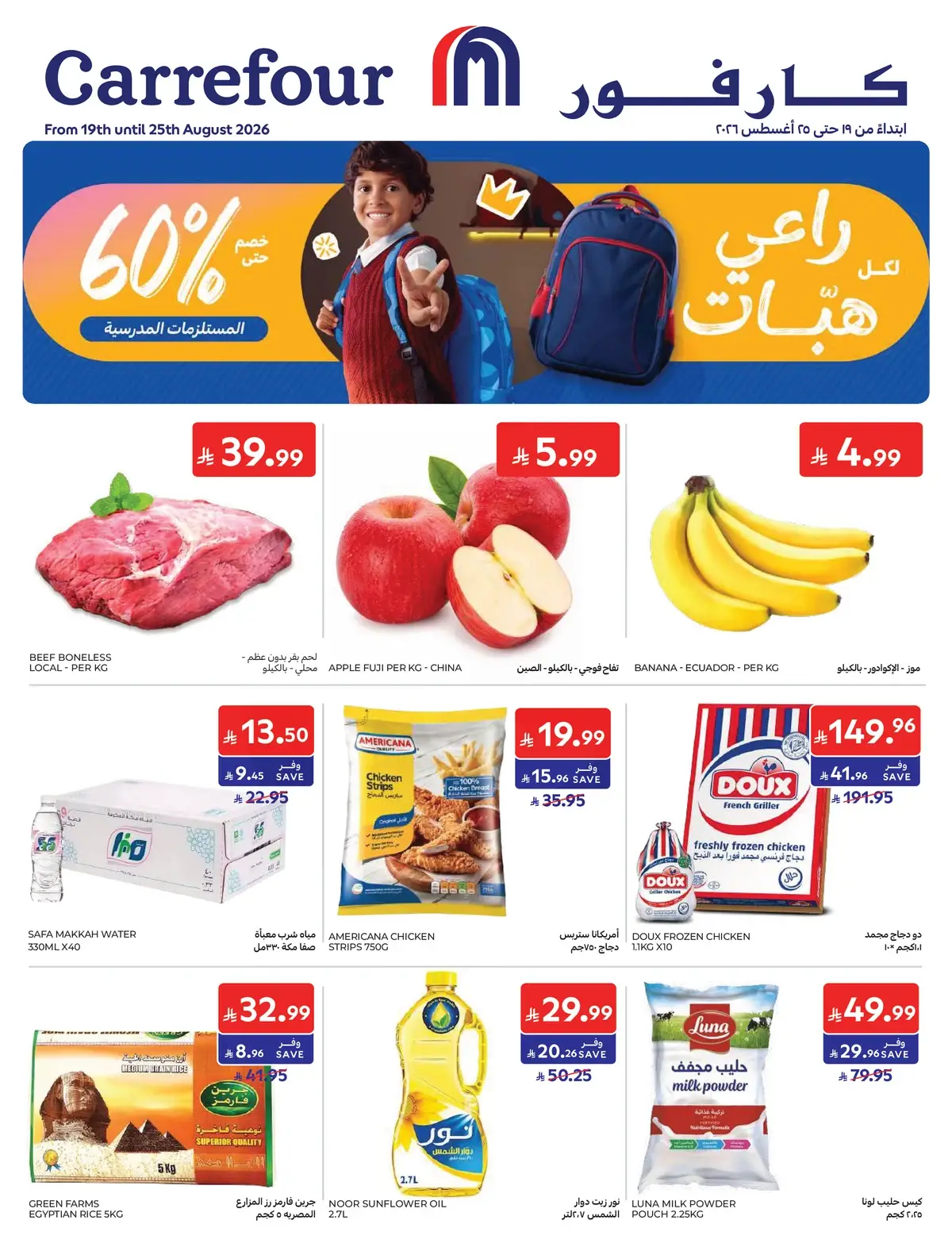 العروض الاسبوعية