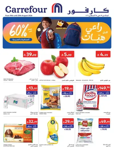 العروض الاسبوعية