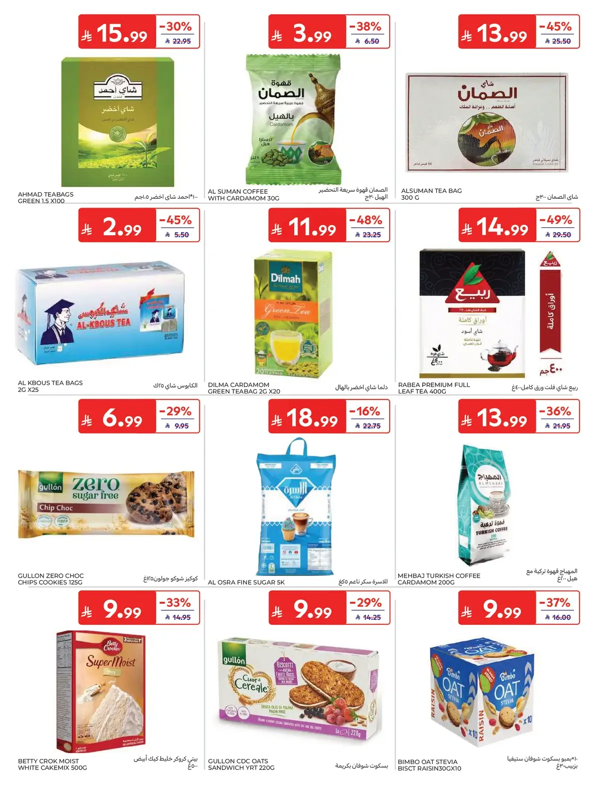 العروض الاسبوعية - صفحة 36