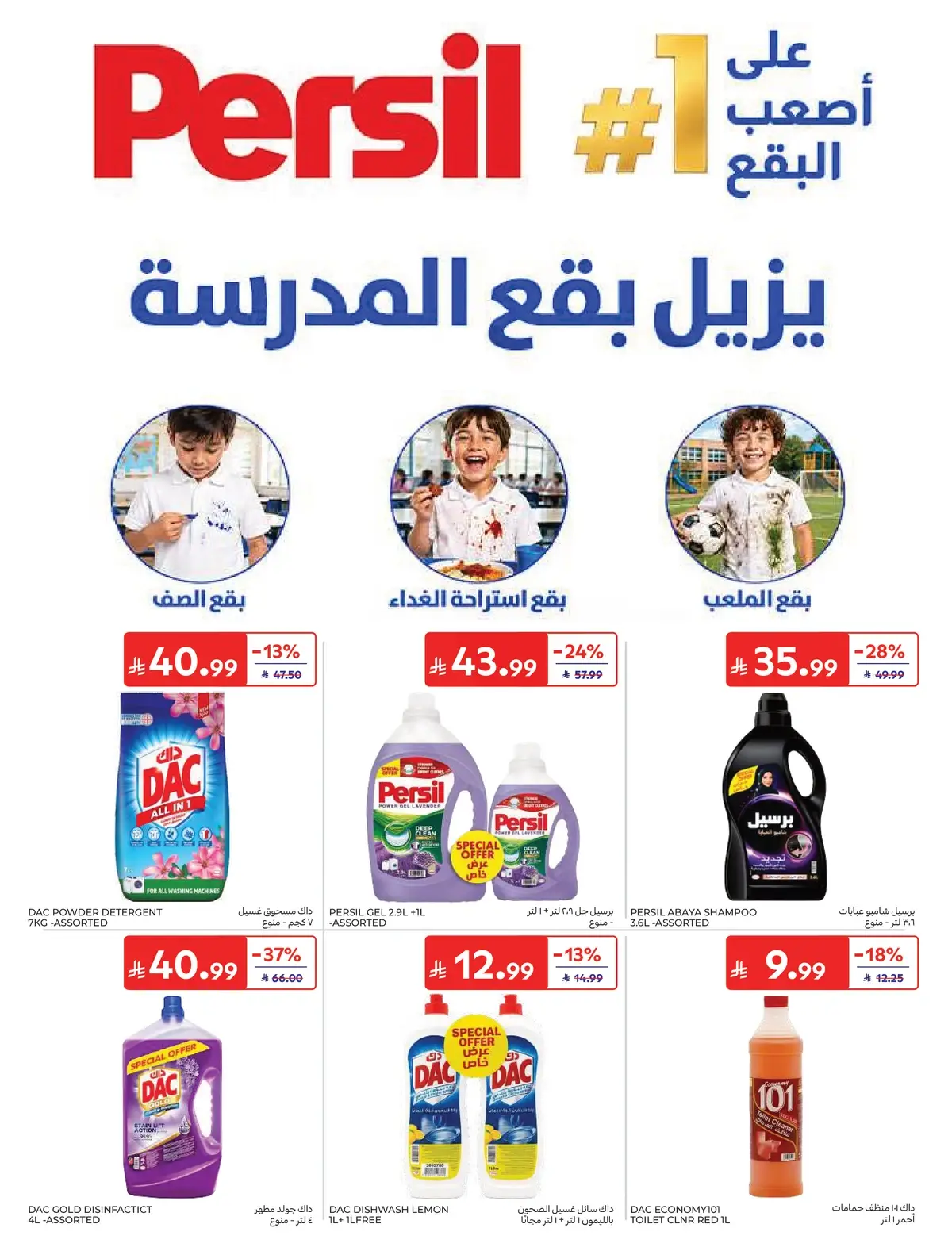 العروض الاسبوعية - صفحة 45