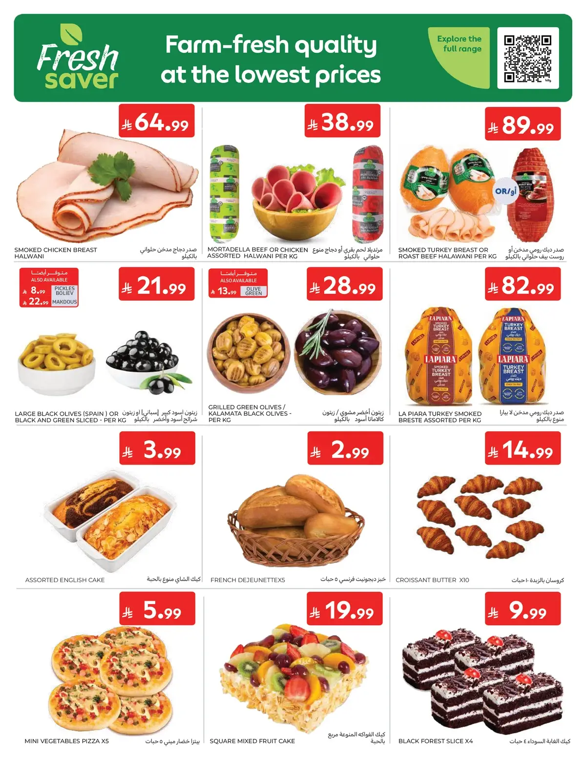 العروض الاسبوعية - صفحة 5