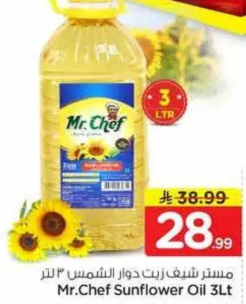 مستر شيف زيت دوار الشمس 3 لتر