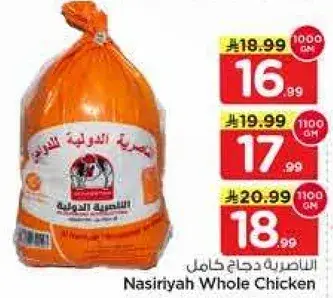 الناصريه دجاج كامل.