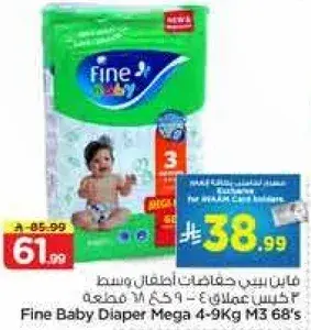 حفاظات فاين للاطفال 4-9 كجم 68 قطعه