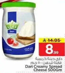 داري جبنه كريميه 500 جرام