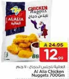 نقانق دجاج العليه 700 جرام