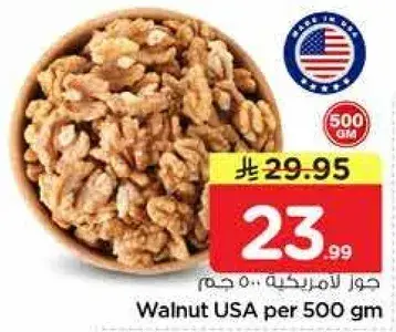 Walnut USA per 500 gm