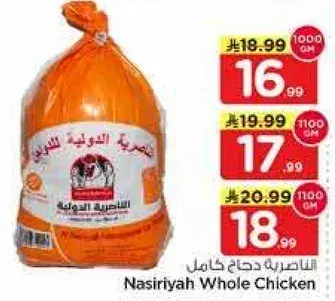 الدجاجه كامله من الناصريه.