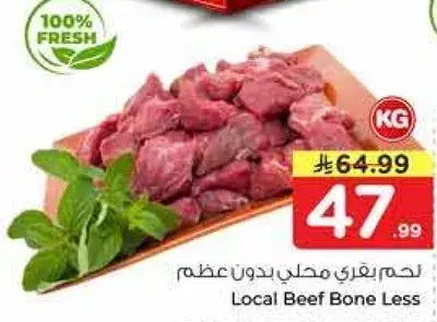لحم بقري محلي بدون عظم.