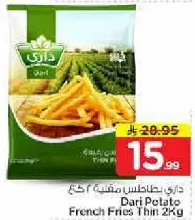 بطاطس مقليه رفيعه داري 2 كجم