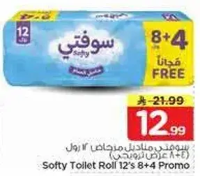 سوفتي رول ورق المرحاض 12 + 4 مجانا