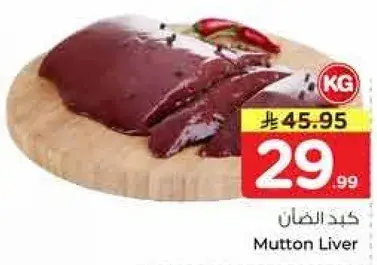 كبد الضان.