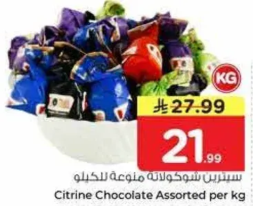شوكولاته متنوعه للكيلو