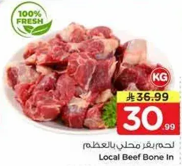 لحم بقر محلي بالعظم