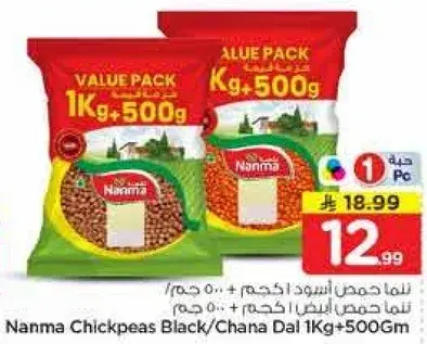 نما حمص اسود 1 كغ + 500 جرام