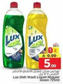 لوكس سايل غسل الاطباق الاخضر 725 مل