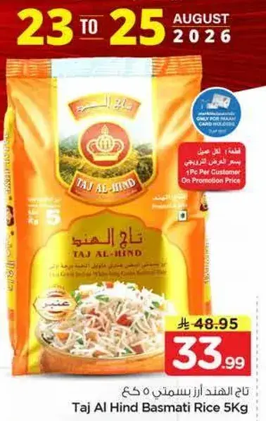 تاج الهند ارز بسمتي 5 كغ