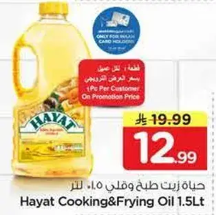 Hayat Cooking&Frying Oil 1.5Lt
