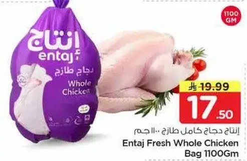انتاج دجاج كامل طازج 1100 جرام