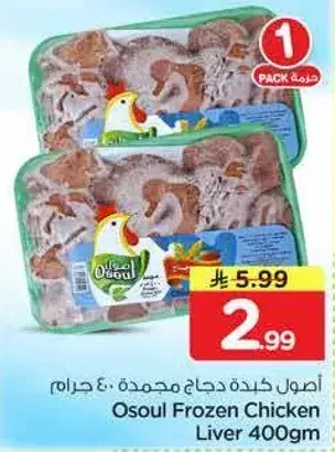 كبده دجاج مجمده 400 جرام