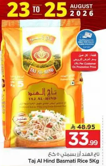تاج الهند ارز بسمتي 5 كيلو
