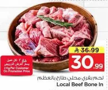 لحم بقري محلي طازج بالعظم