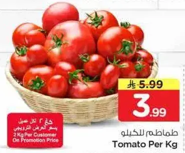 طماطم للكيلو