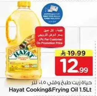 Hayat Cooking & Frying Oil 1.5Lt