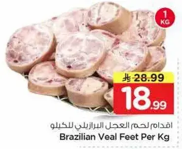 اقدام لحم العجل البرازيل للكilo
