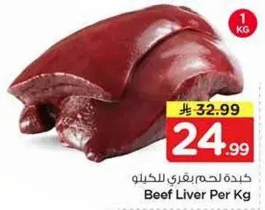 كبده لحم بقري للكilo