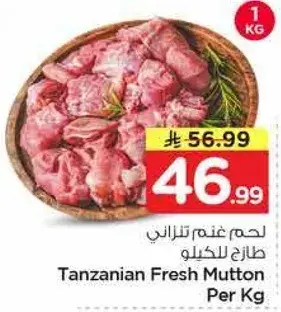 لحم غنم تنزاني طازج للكيلو