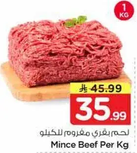 لحم بقري مفروم للكيلو