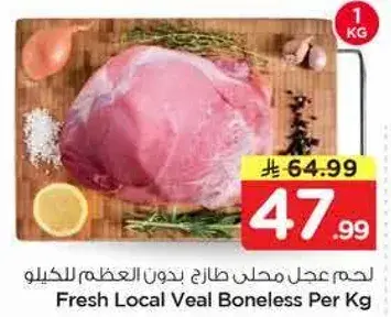 لحم عجل محلي طازج بدون العظم للكيلو