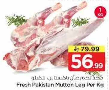 لحم ضان باكستاني للكيلو