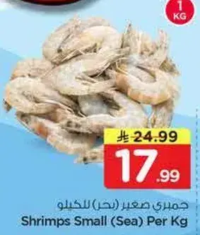 Shrimps Small (Sea) Per Kg