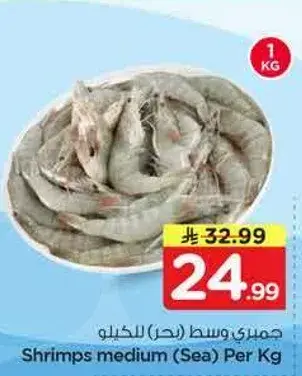 Shrimps medium (Sea) Per Kg