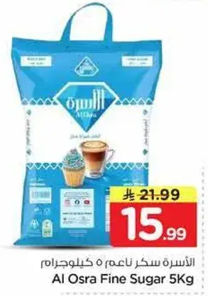 الاسره سكر ناعم 5 كيلو جرام