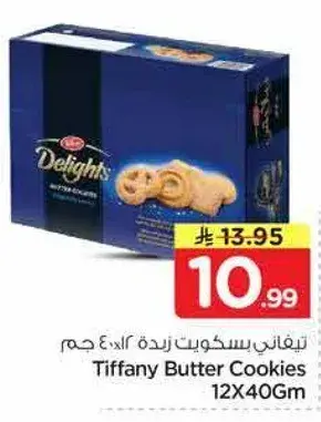 Tiffany Butter Cookies 12X40Gm