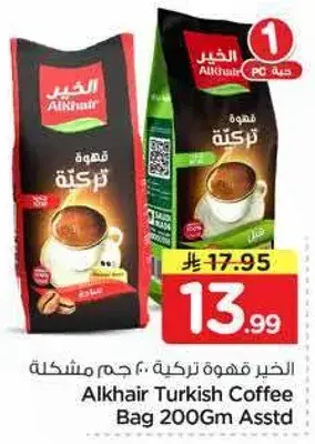 الخير قهوه تركيه 200 جرام