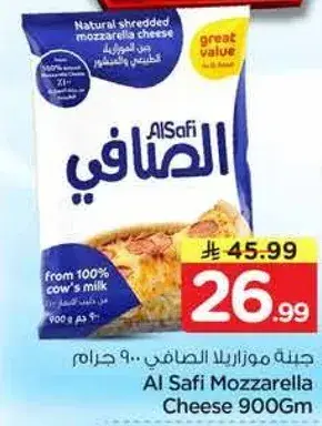 جبنه موزاريلا 900 جرام.