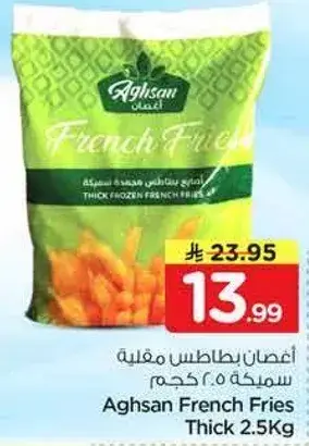 بطاطس مقليه اغصان سميكه 2.5 كجم