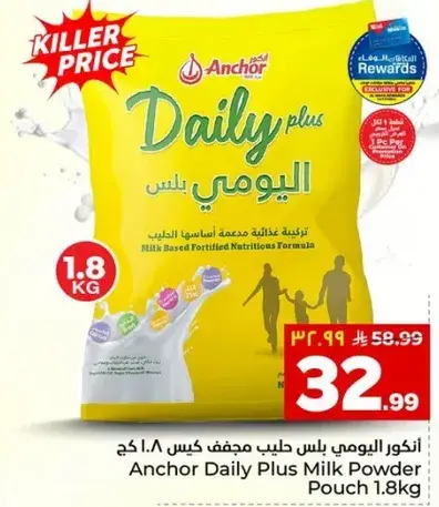 انكور اليومي بلس حليب مجفف كيس 1.8 كجم