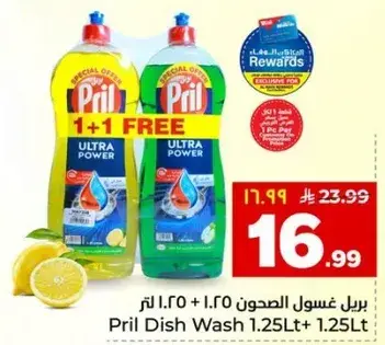 بريل غسول الصحون 1.25 لتر + 1.25 لتر