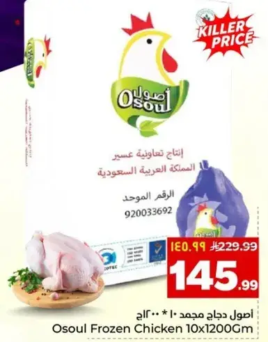 اصول دجاج مجمد 10*1200جم