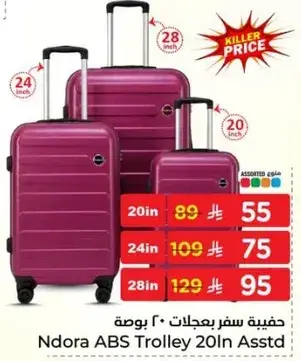 حقيبه سفر بعجلات 20 بوصه